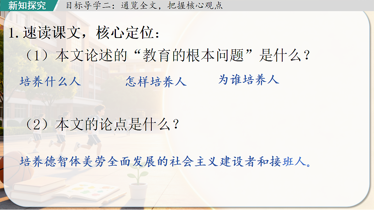第7课《培养德智体美劳全面发展的社会主义建设者和接班人》 课件第8页