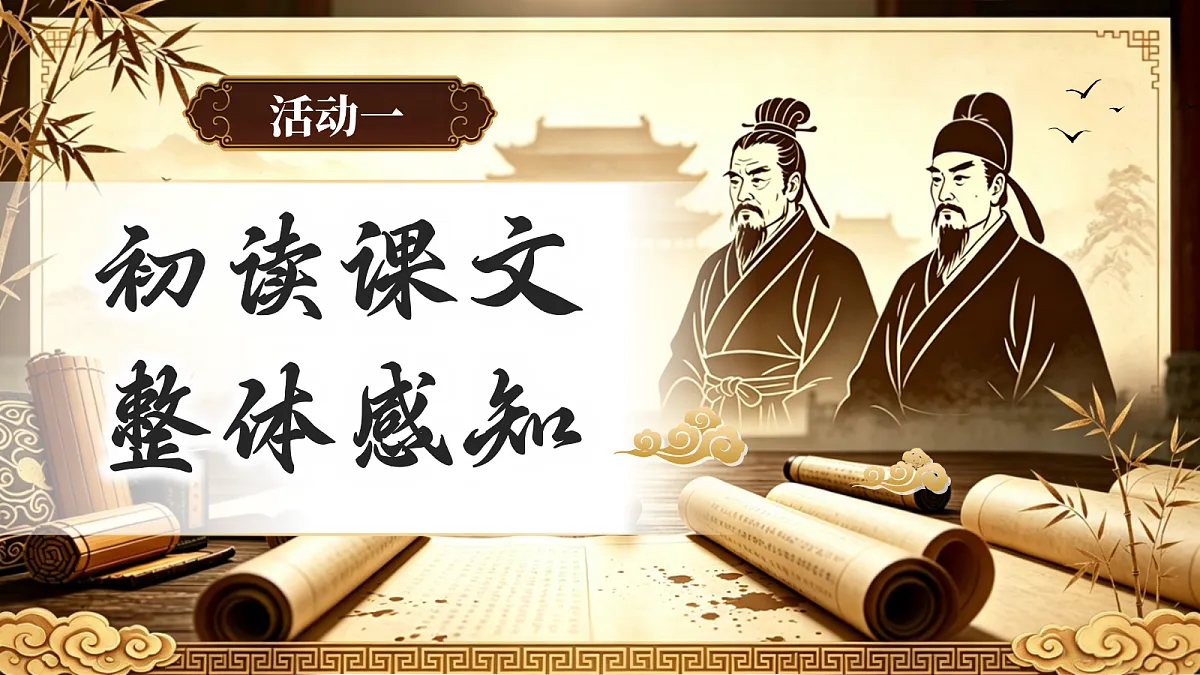 第9课《谈骨气》课件第3页