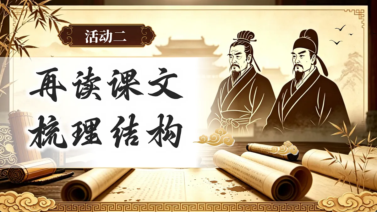第9课《谈骨气》课件第8页