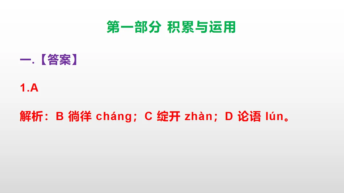 (2026新版)部编版七年级语文上册第三单元质量检测卷(参考答案课件)PPT第2页