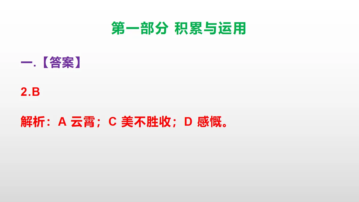 (2026新版)部编版七年级语文上册第三单元质量检测卷(参考答案课件)PPT第3页