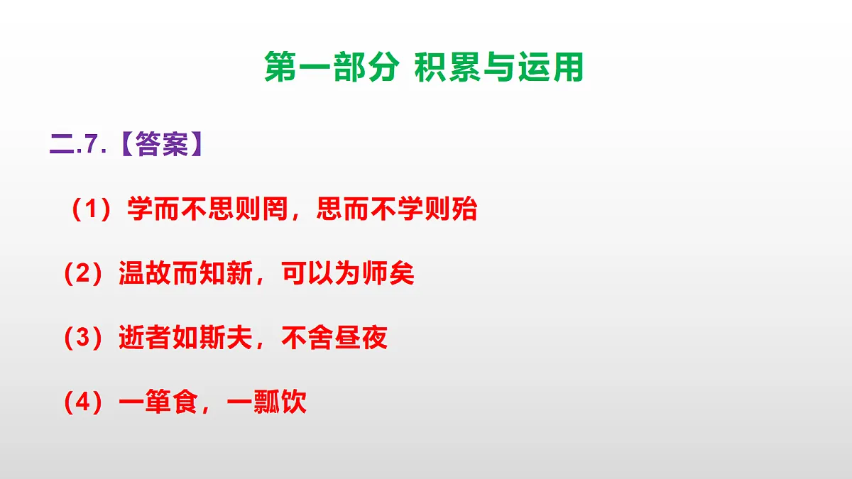 (2026新版)部编版七年级语文上册第三单元质量检测卷(参考答案课件)PPT第8页