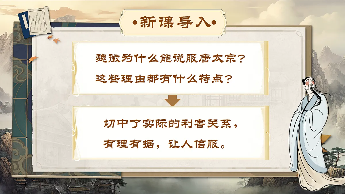 《写作:论证要合理》课件第4页