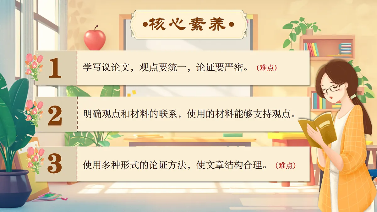 《写作:论证要合理》课件第5页
