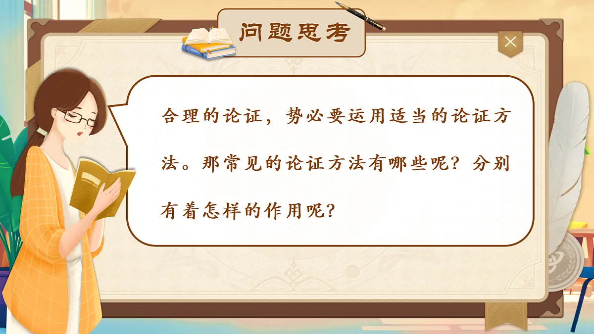 《写作:论证要合理》课件第7页