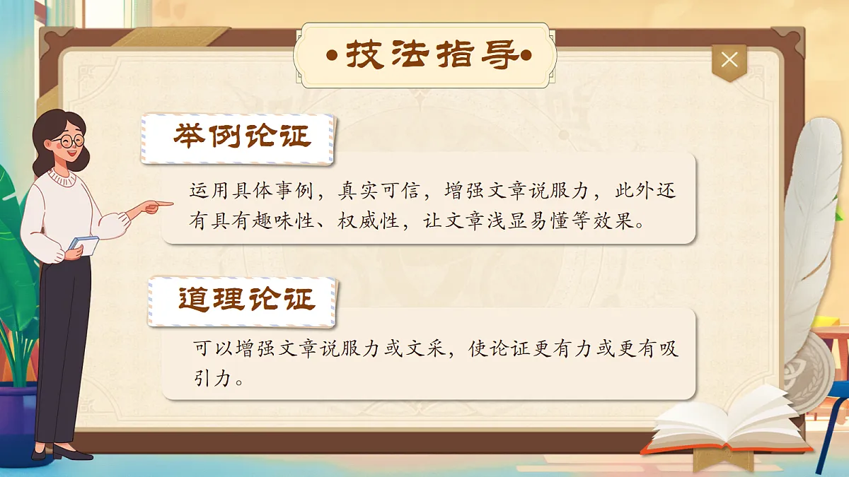 《写作:论证要合理》课件第8页