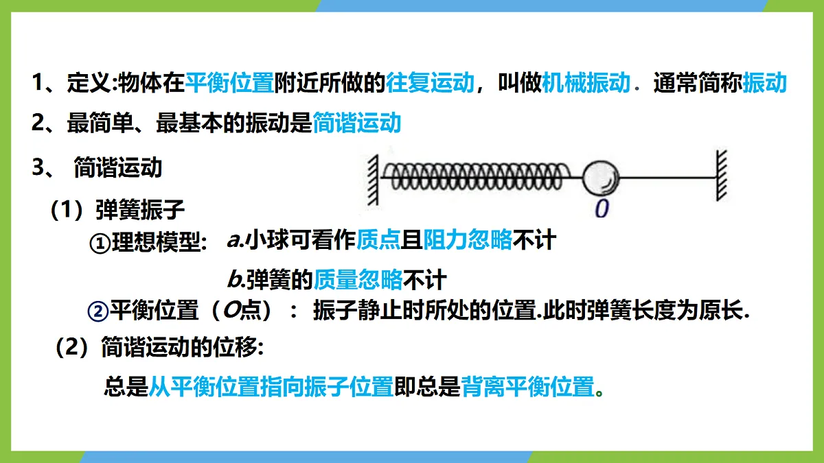 2.3《简谐运动的回复力和能量》课件 人教版(2019)高二物理选择性必修一第5页