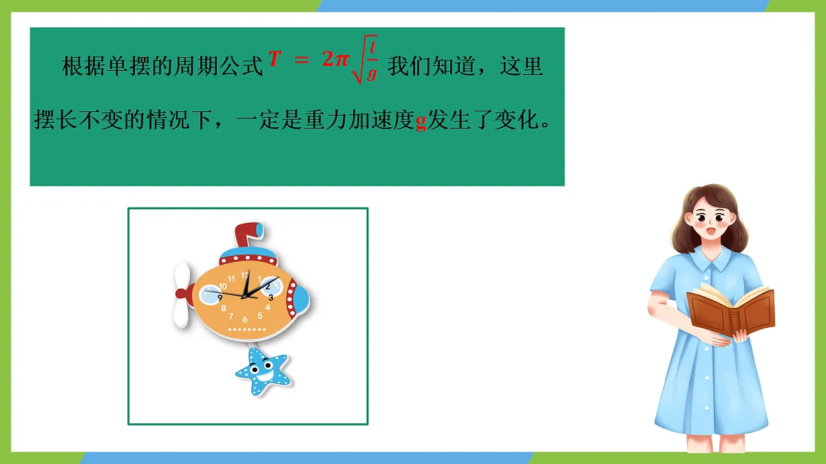 2.5《实验:用单摆测量重力加速度》课件 人教版(2019)高二物理选择性必修一第5页