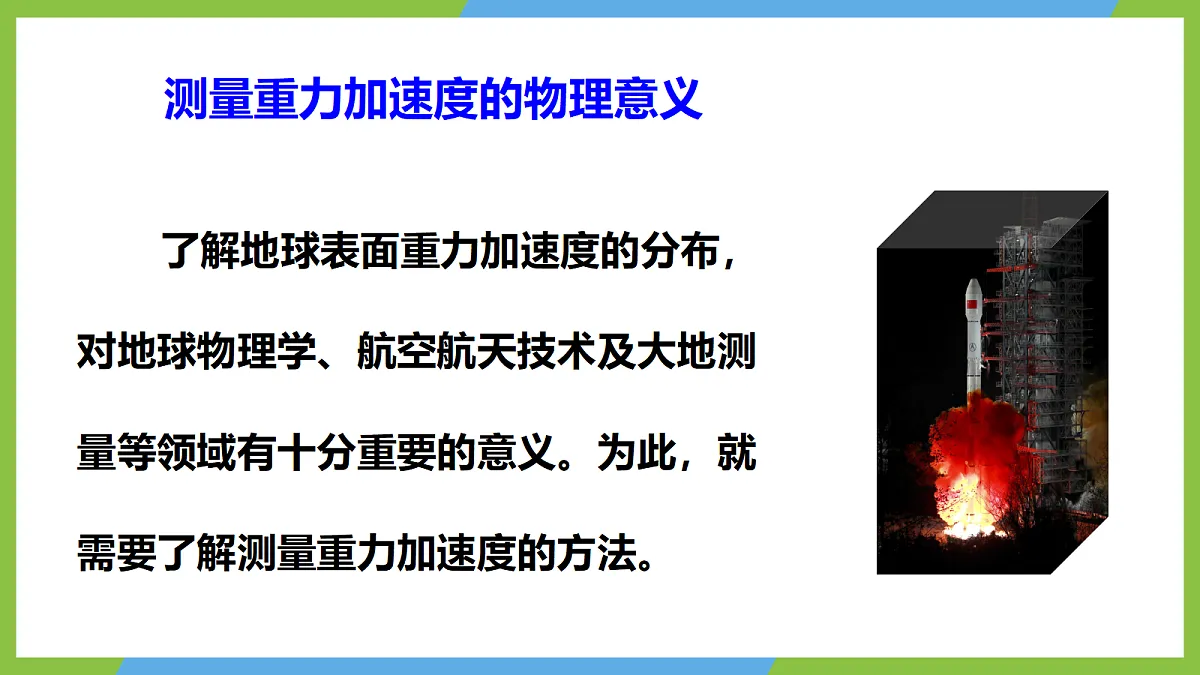 2.5《实验:用单摆测量重力加速度》课件 人教版(2019)高二物理选择性必修一第6页