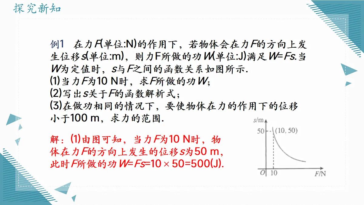 2026学人教版(2024)初中数学九年级上册(2024)27.3 实际问题与反比例函数(第2课时)课件第2页