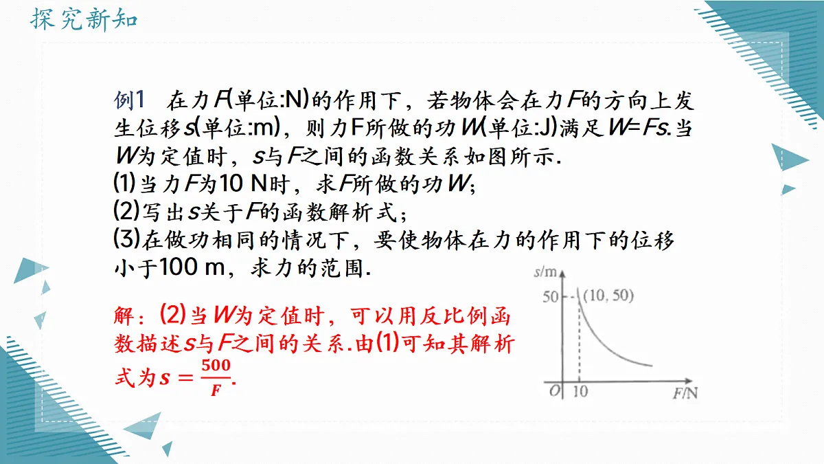 2026学人教版(2024)初中数学九年级上册(2024)27.3 实际问题与反比例函数(第2课时)课件第3页
