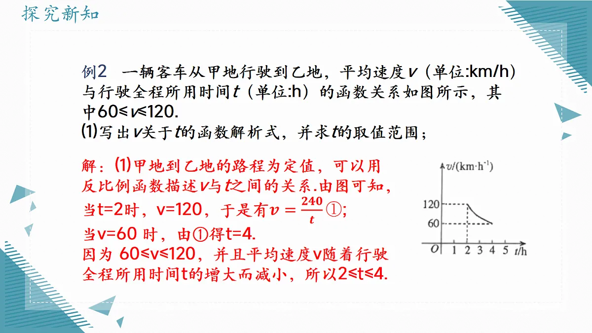 2026学人教版(2024)初中数学九年级上册(2024)27.3 实际问题与反比例函数(第2课时)课件第5页