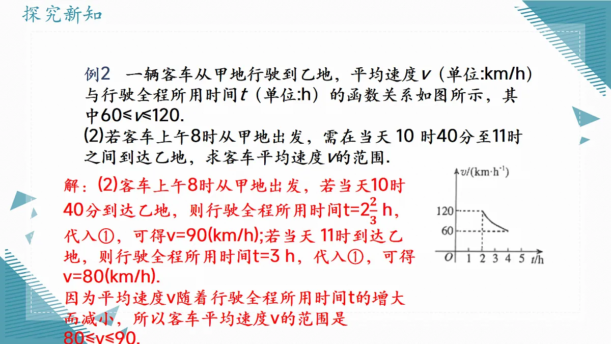 2026学人教版(2024)初中数学九年级上册(2024)27.3 实际问题与反比例函数(第2课时)课件第6页