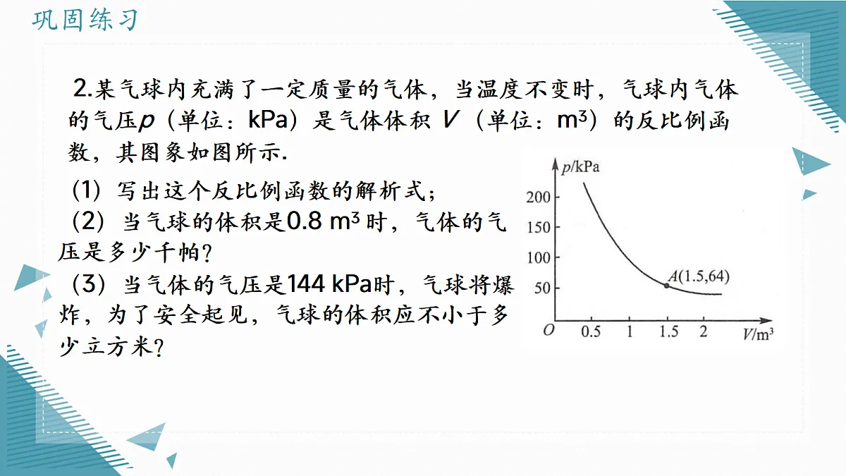 2026学人教版(2024)初中数学九年级上册(2024)27.3 实际问题与反比例函数(第2课时)课件第8页
