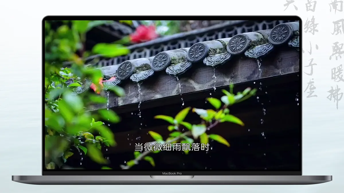 一季一雨皆成画,四时流转总关情——部级精品课《雨的四季》赏析第2页