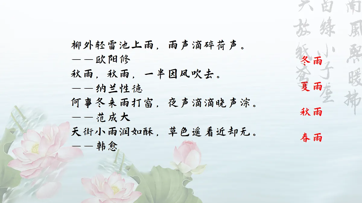 一季一雨皆成画,四时流转总关情——部级精品课《雨的四季》赏析第3页