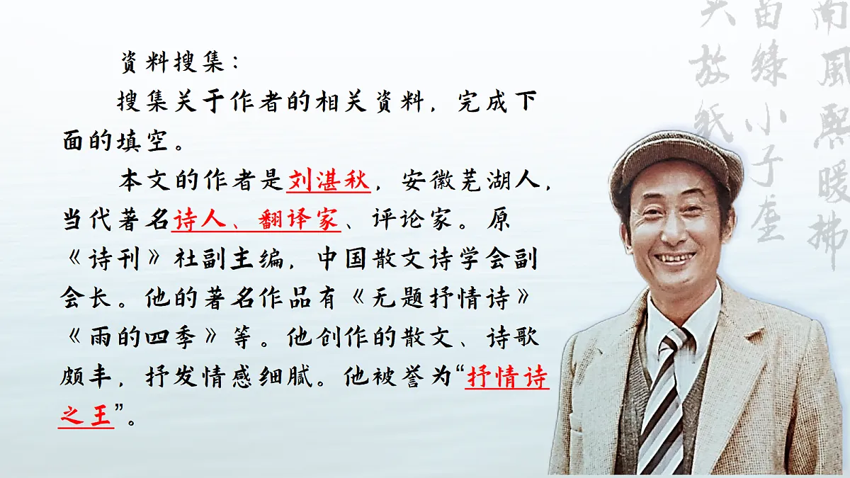 一季一雨皆成画,四时流转总关情——部级精品课《雨的四季》赏析第6页