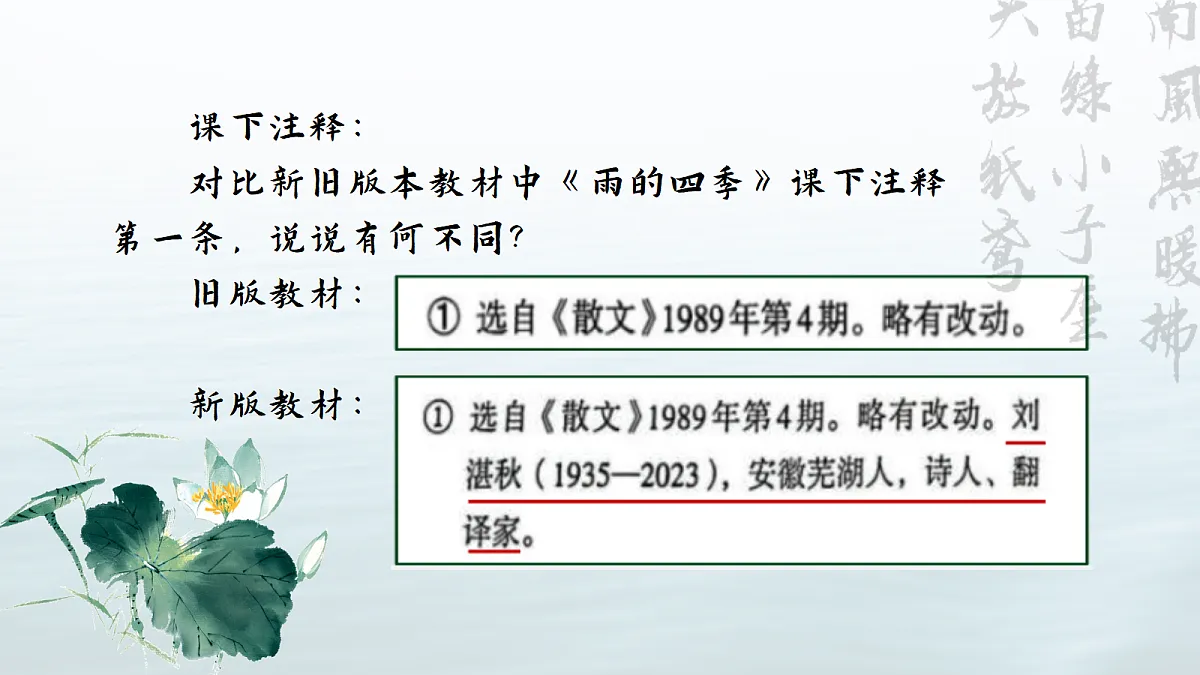 一季一雨皆成画,四时流转总关情——部级精品课《雨的四季》赏析第7页