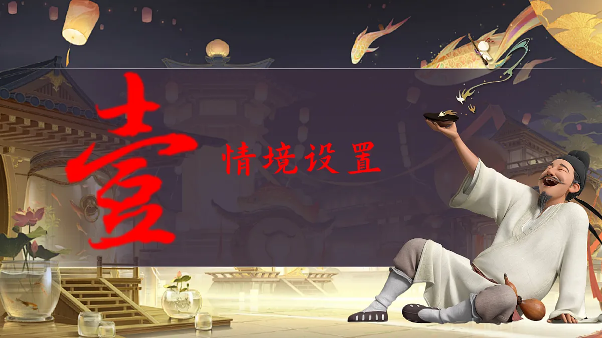 化身展会策展人,解锁古诗新学法——部级精品课《古代诗歌四首观沧海等》品析第4页