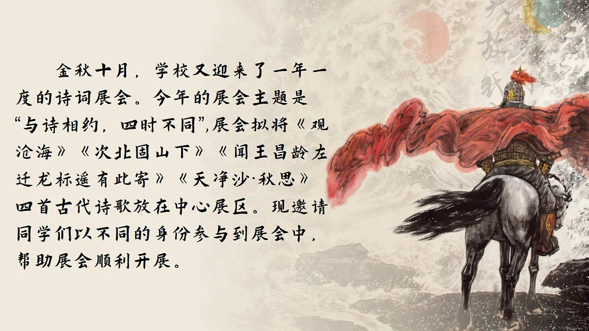 化身展会策展人,解锁古诗新学法——部级精品课《古代诗歌四首观沧海等》品析第5页