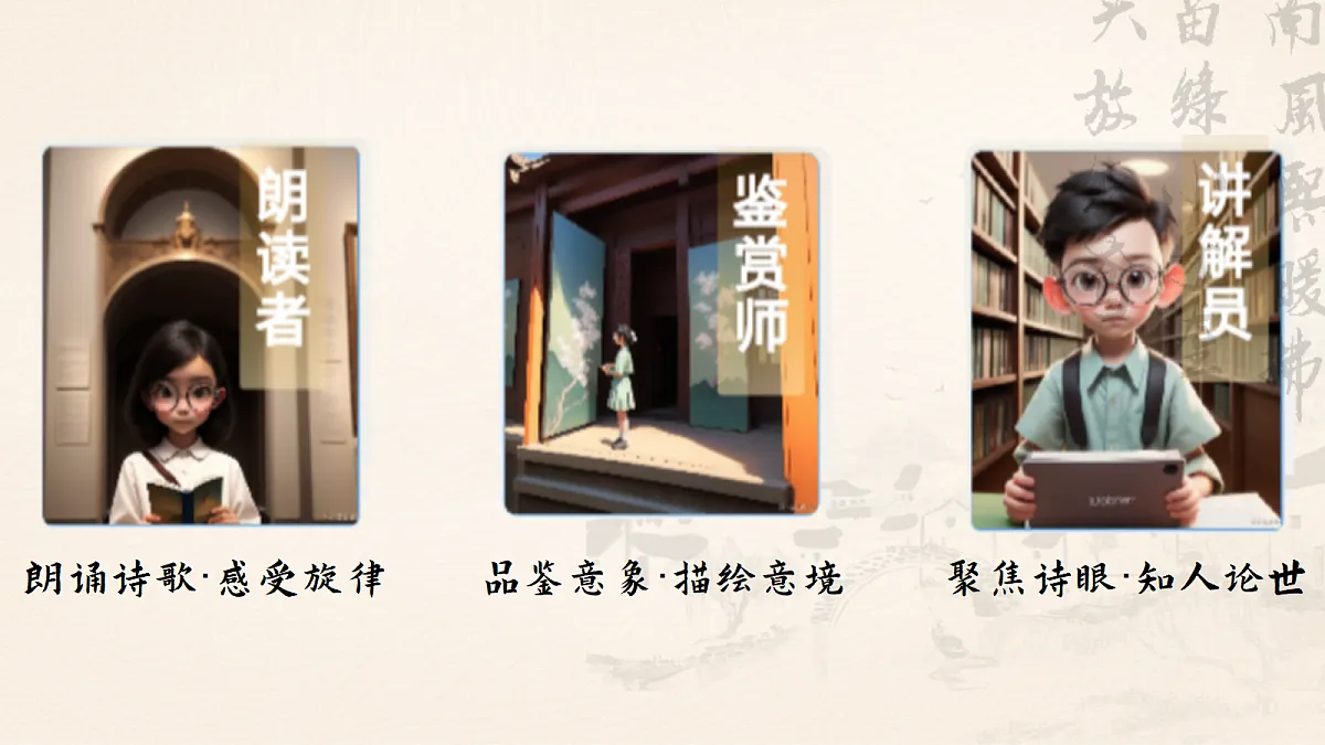 化身展会策展人,解锁古诗新学法——部级精品课《古代诗歌四首观沧海等》品析第6页