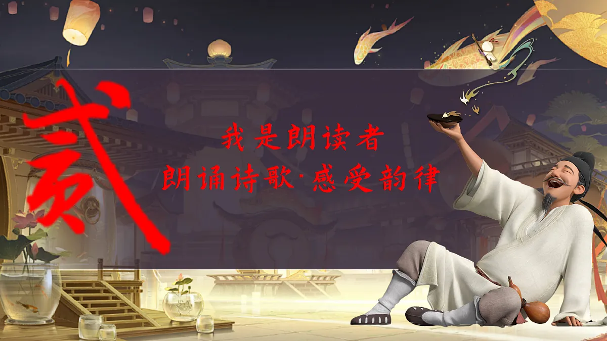 化身展会策展人,解锁古诗新学法——部级精品课《古代诗歌四首观沧海等》品析第7页