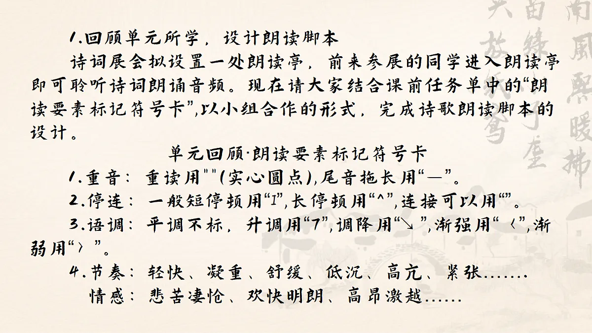 化身展会策展人,解锁古诗新学法——部级精品课《古代诗歌四首观沧海等》品析第8页