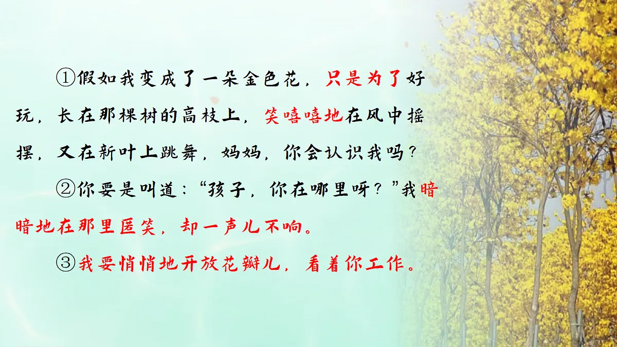 由言及意,由文悟情——部级精品课《散文诗二首金色花等》赏析第8页