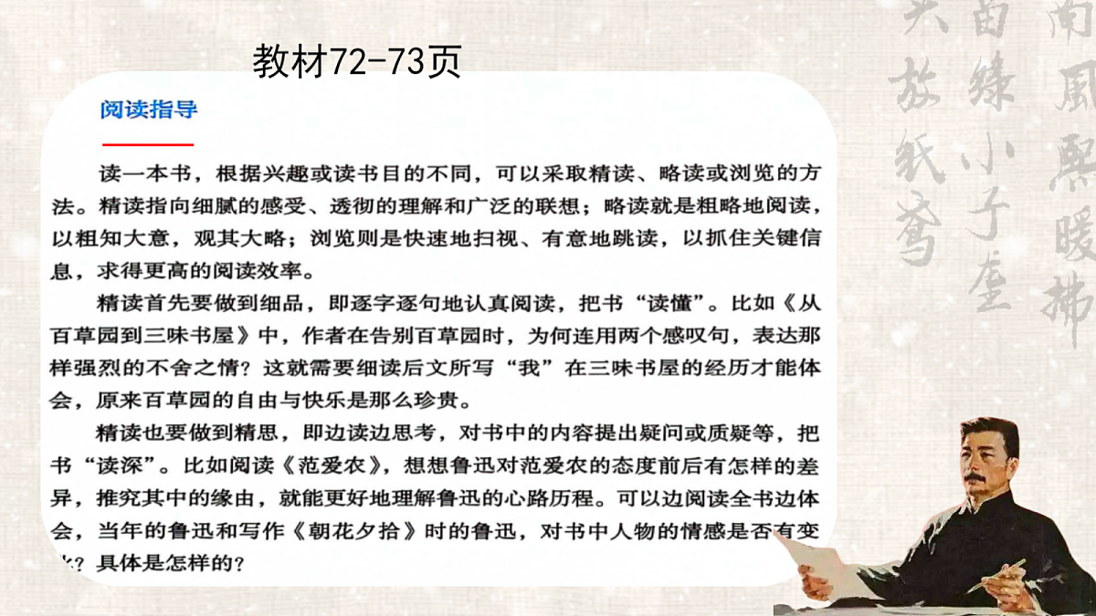 品得“朝花”香,感悟“夕拾”情——部级精品课《朝花夕拾》整本书阅读(精读、略读、浏览)第3页