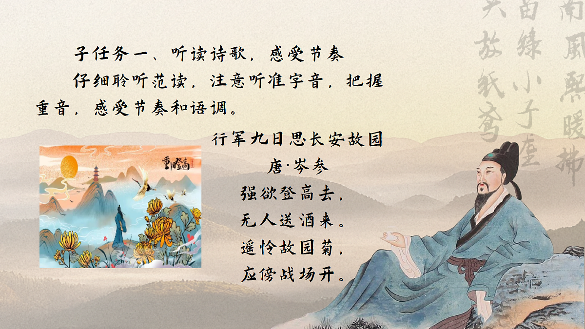 纸短情长,道不尽的军旅乡愁——部级精品课《行军九日思长安故园》《夜上受降城闻笛》联读第4页