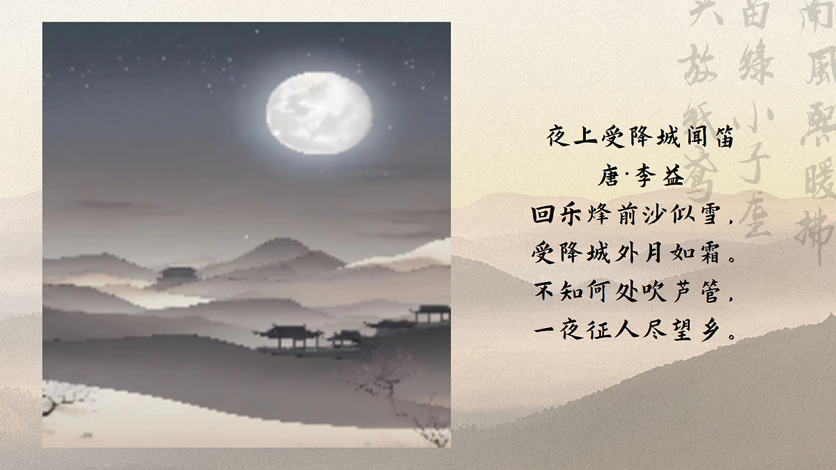 纸短情长,道不尽的军旅乡愁——部级精品课《行军九日思长安故园》《夜上受降城闻笛》联读第5页