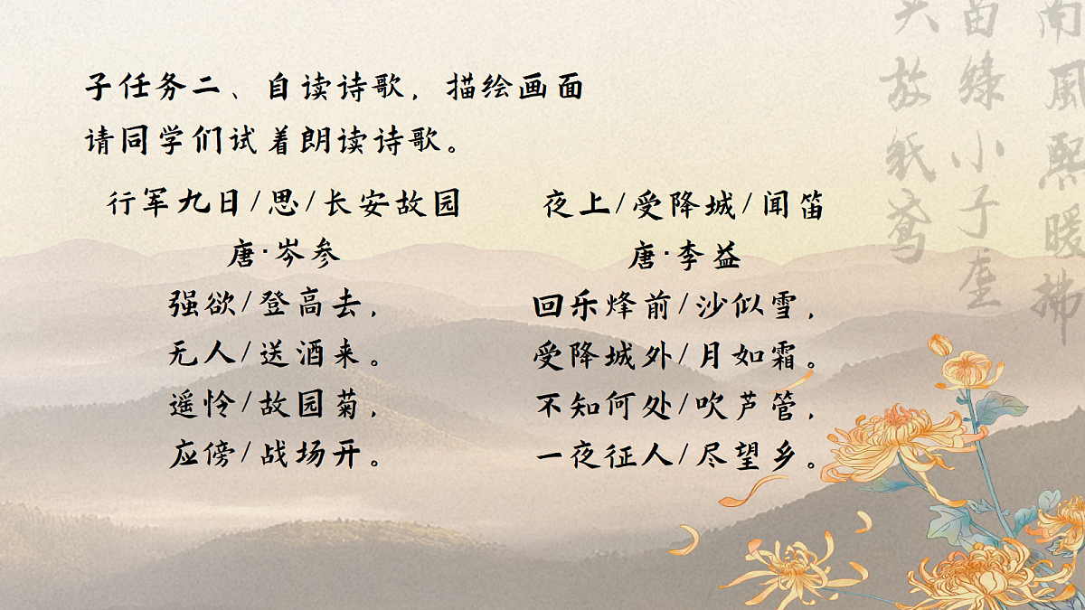 纸短情长,道不尽的军旅乡愁——部级精品课《行军九日思长安故园》《夜上受降城闻笛》联读第6页