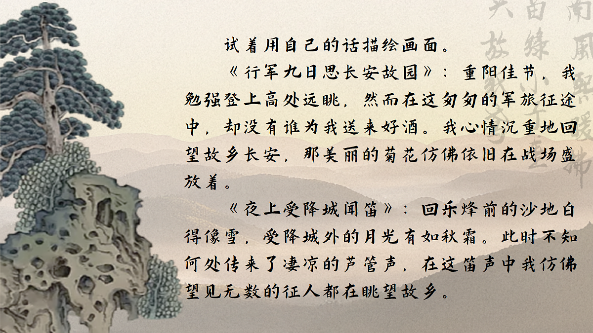 纸短情长,道不尽的军旅乡愁——部级精品课《行军九日思长安故园》《夜上受降城闻笛》联读第7页