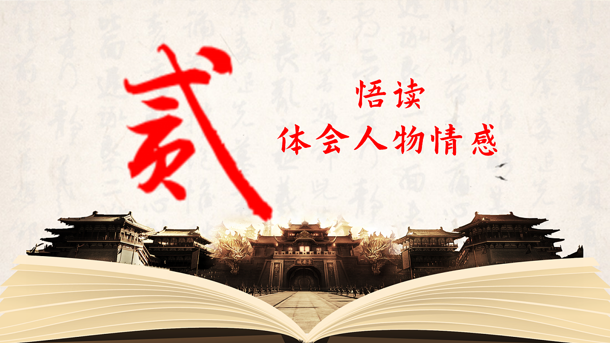 纸短情长,道不尽的军旅乡愁——部级精品课《行军九日思长安故园》《夜上受降城闻笛》联读第8页