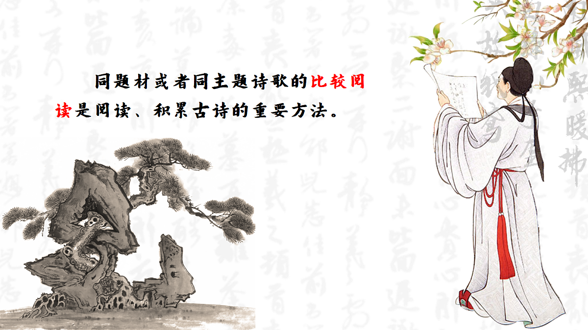 菊香笛韵两乡愁——部级精品课《行军九日思长安故园》《夜上受降城闻笛》赏析第3页