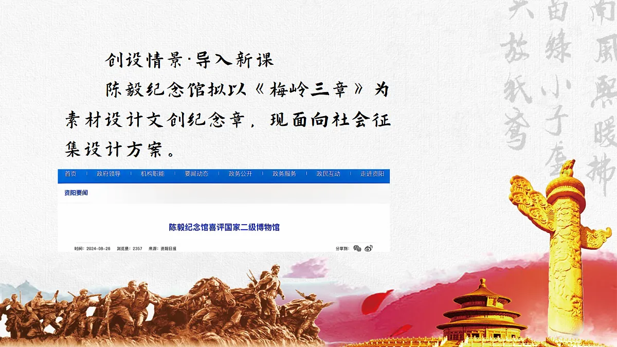 血雨腥风应有涯,人间遍种自由花——部级精品课《梅岭三章》赏析第2页