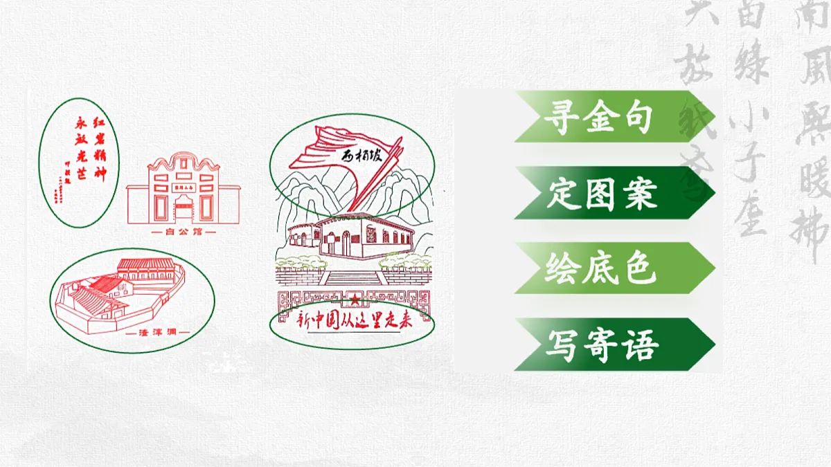 血雨腥风应有涯,人间遍种自由花——部级精品课《梅岭三章》赏析第4页