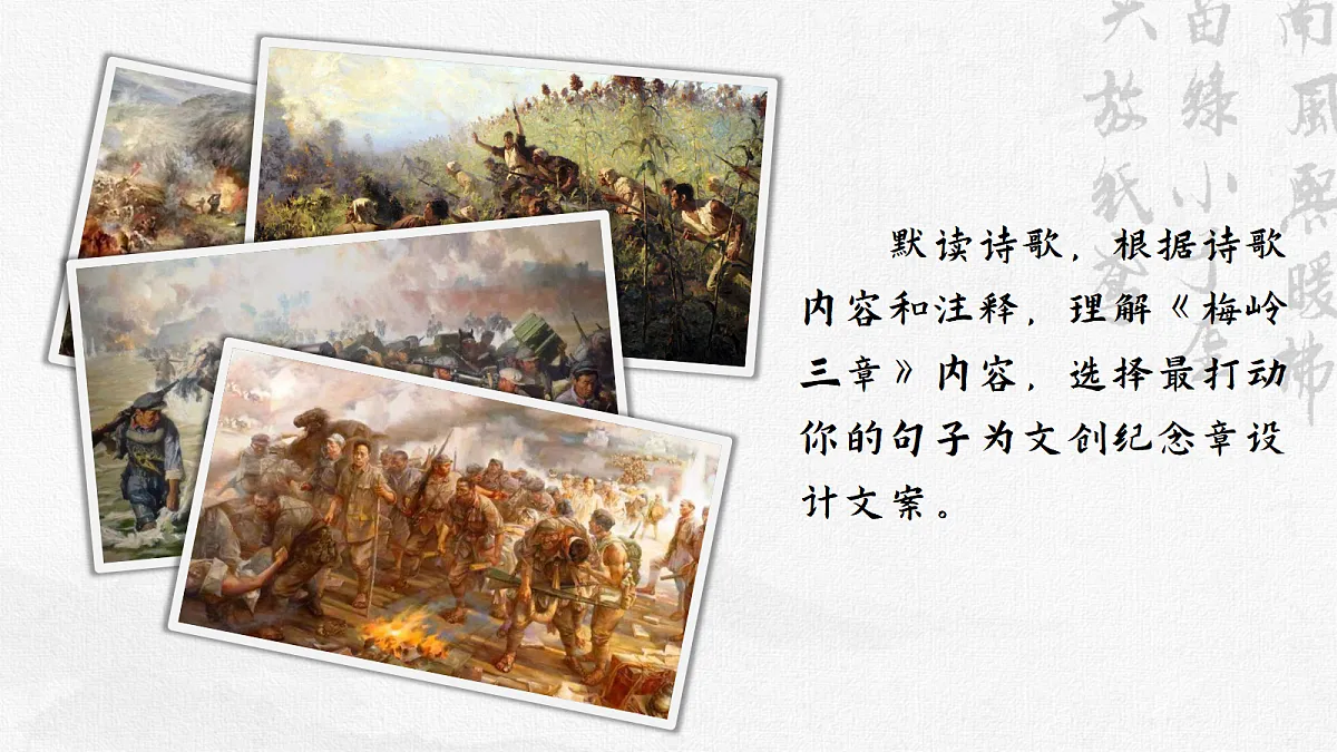 血雨腥风应有涯,人间遍种自由花——部级精品课《梅岭三章》赏析第6页