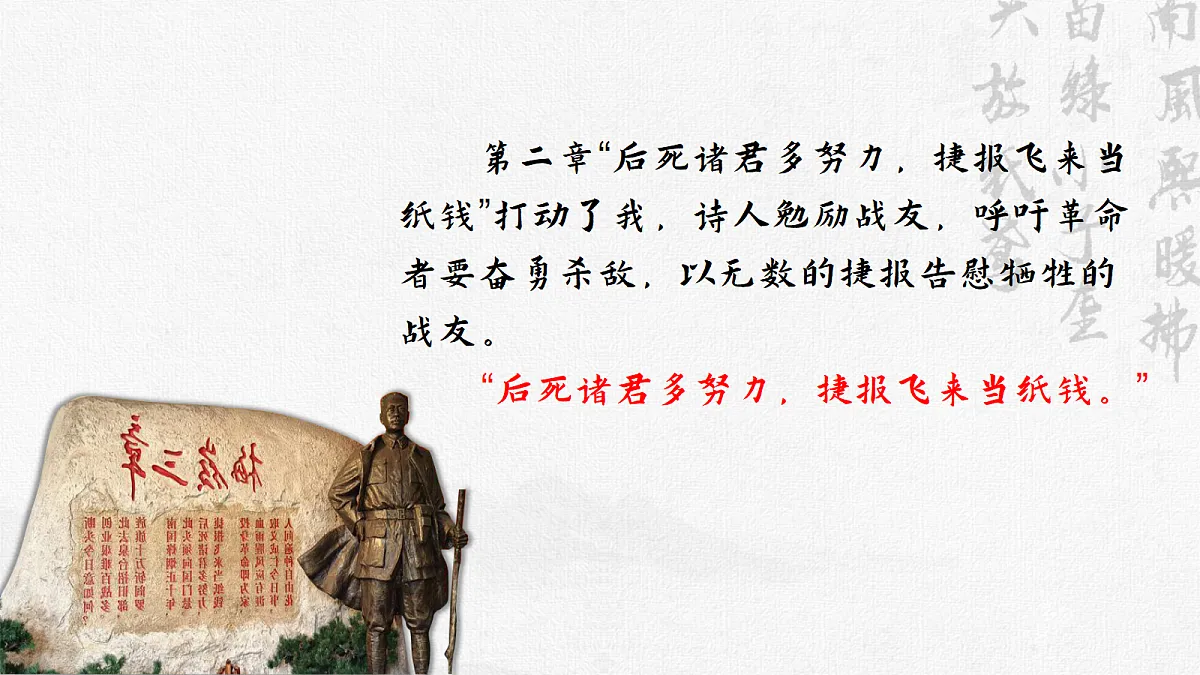 血雨腥风应有涯,人间遍种自由花——部级精品课《梅岭三章》赏析第8页