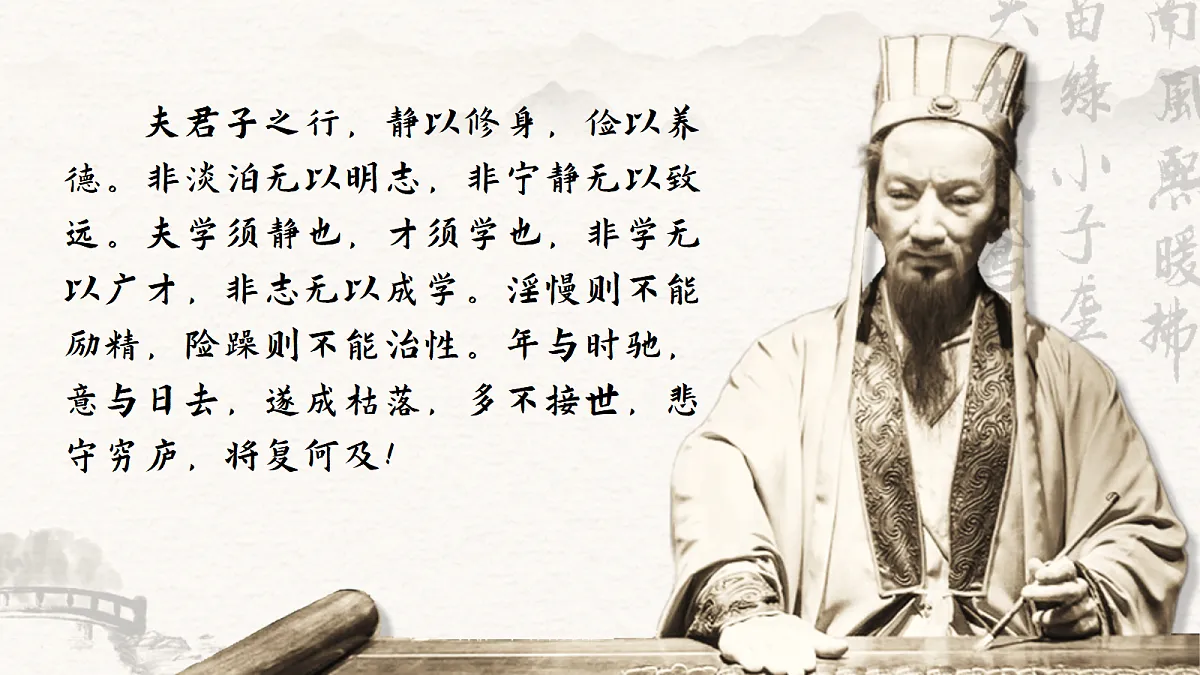 见字如面,承训致远——部级精品课《诫子书》赏析第6页