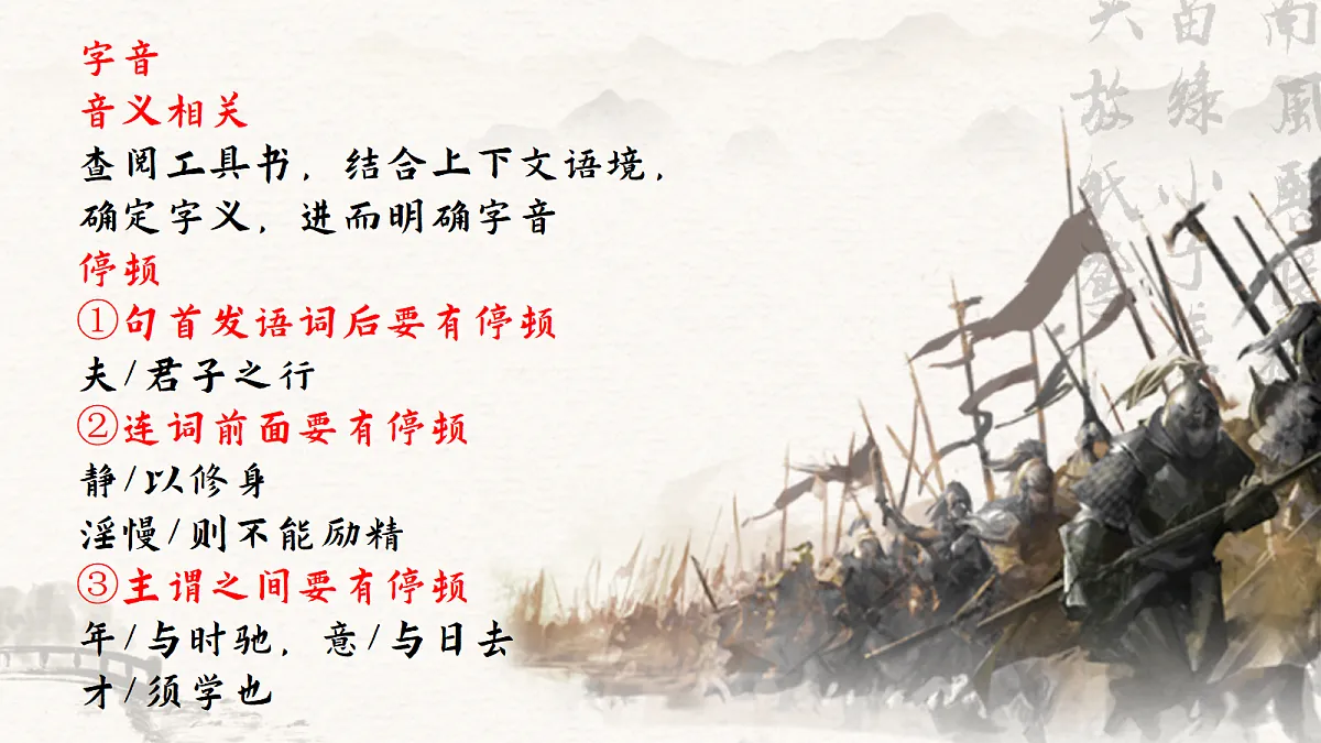 见字如面,承训致远——部级精品课《诫子书》赏析第8页