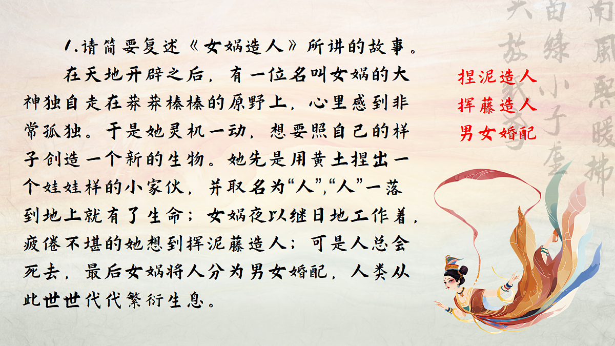于细节中见神人合一,在想象里传民族薪火——部级精品课《女娲造人》赏析第6页