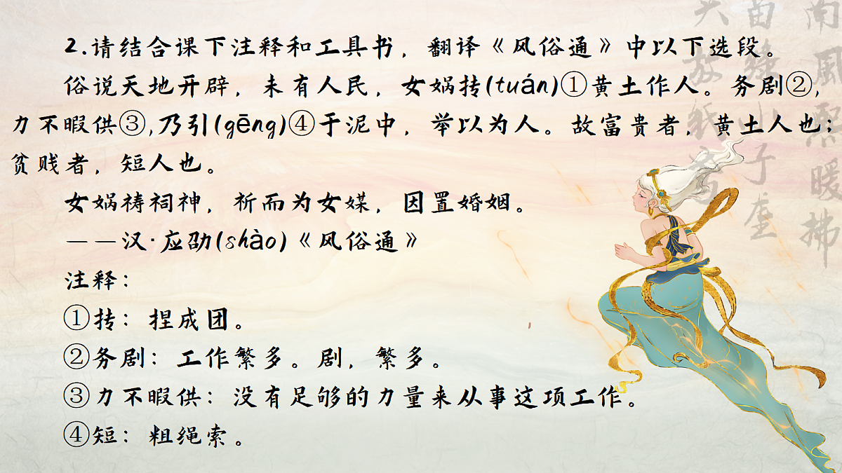 于细节中见神人合一,在想象里传民族薪火——部级精品课《女娲造人》赏析第7页