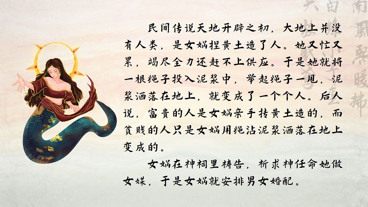 于细节中见神人合一,在想象里传民族薪火——部级精品课《女娲造人》赏析第8页