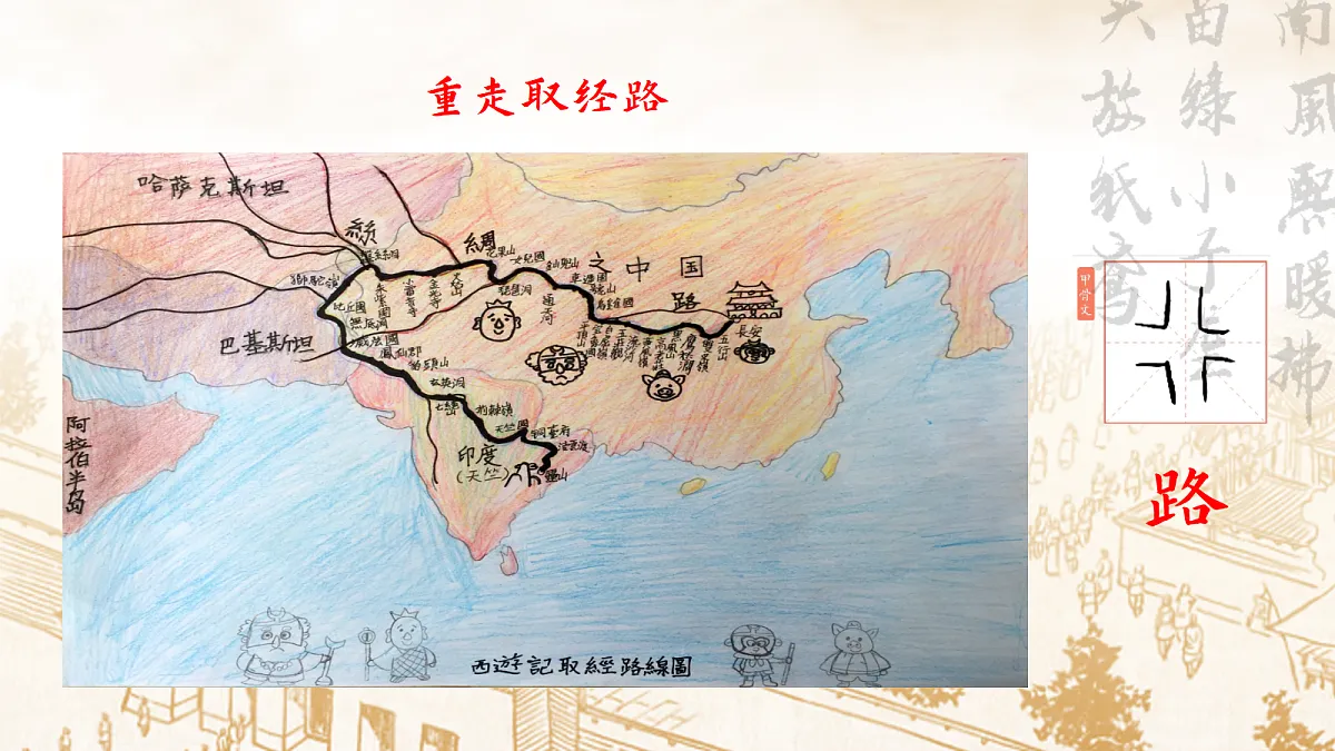 踏平坎坷成大道,历尽艰险证本心——部级精品课《西游记》整本书阅读赏析第2页