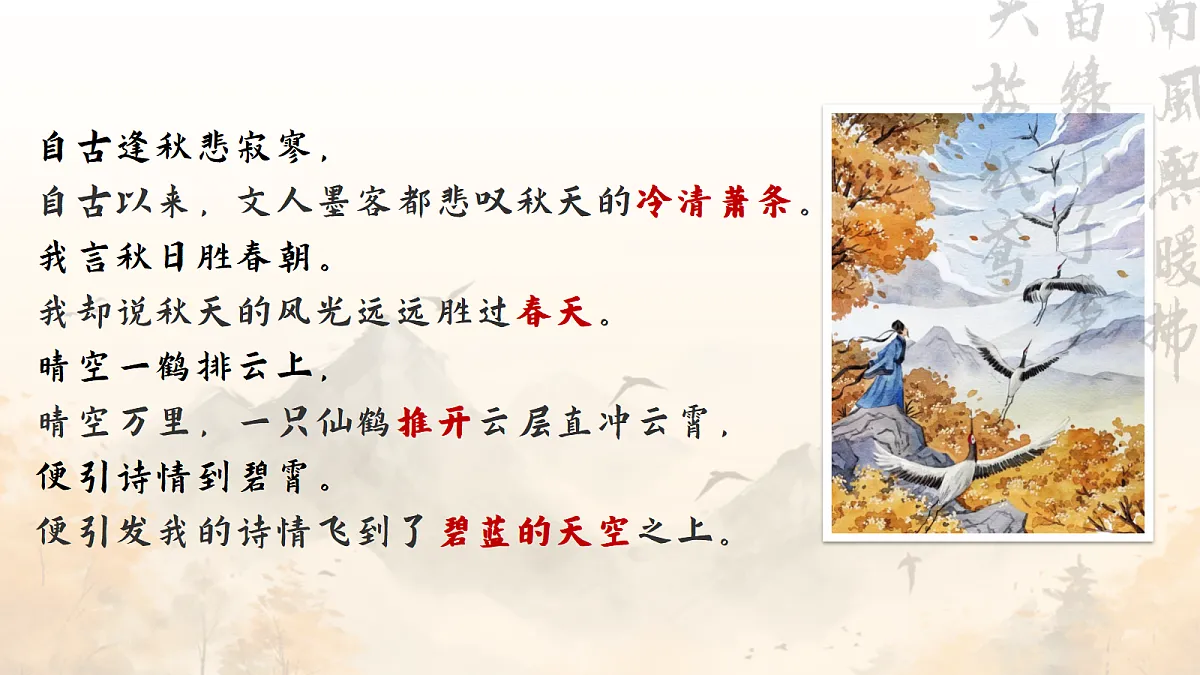 授之以渔:四步读诗法的实践与迁移——部级精品课《课外古代诗歌四首秋词等》赏析第6页
