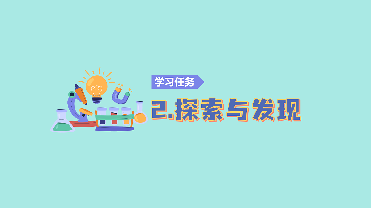 2.1 怎样能看到物体(教学课件)【含AI视频】科学教科版六年级上册(新教材)第6页