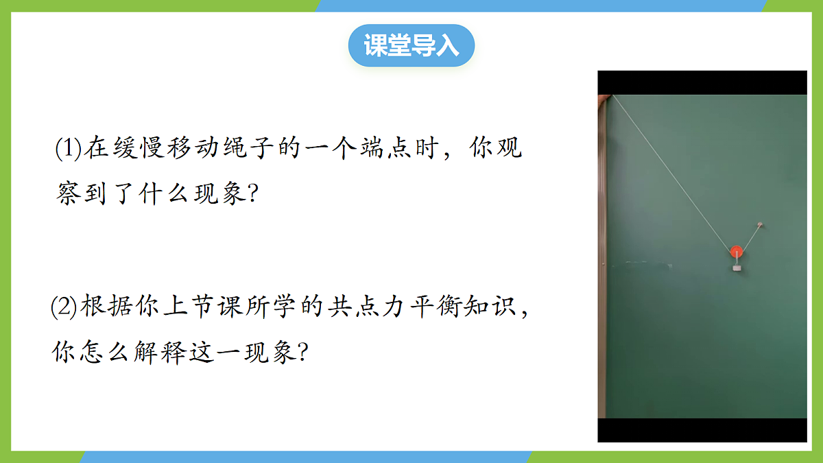 3.5《共点力的平衡》(第二课时)课件 人教版(2019)高一物理必修第一册第4页
