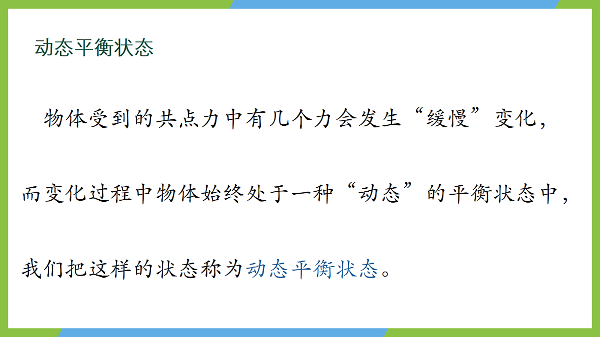 3.5《共点力的平衡》(第二课时)课件 人教版(2019)高一物理必修第一册第5页