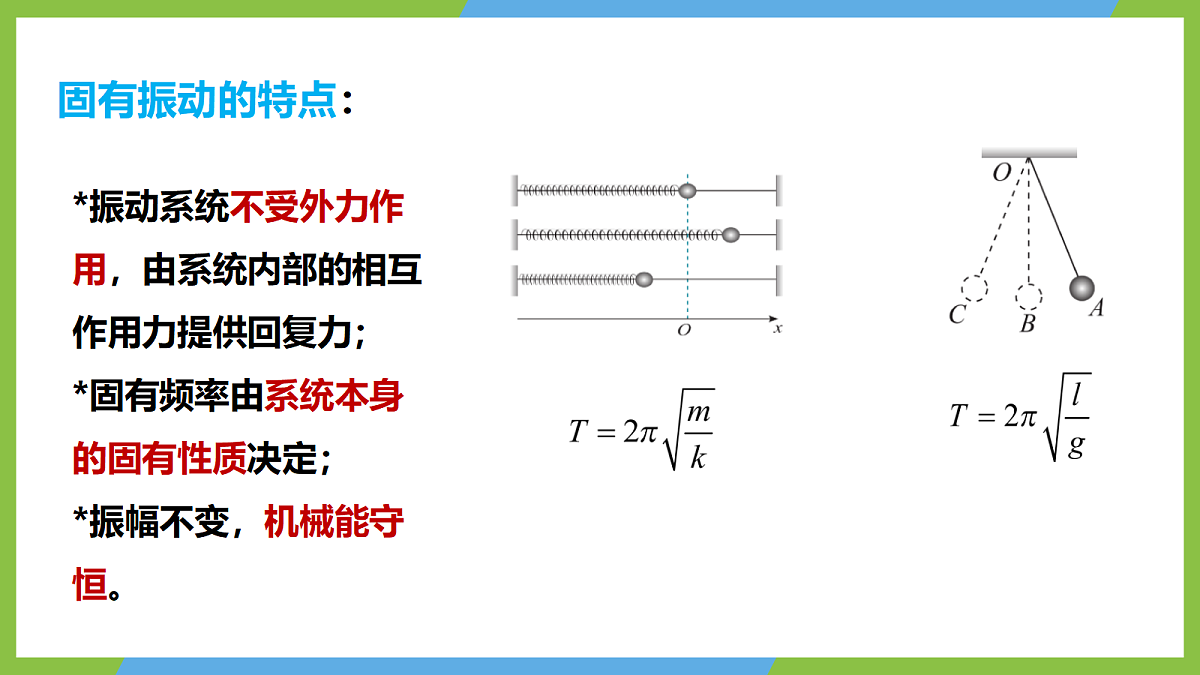 2.6《受迫振动 共振》课件 人教版(2019)高二物理选择性必修一第6页